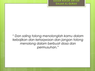“ Dan saling tolong menolonglah kamu dalam
kebajikan dan ketaqwaan dan jangan tolong
menolong dalam berbuat dosa dan
permusuhan.”

 