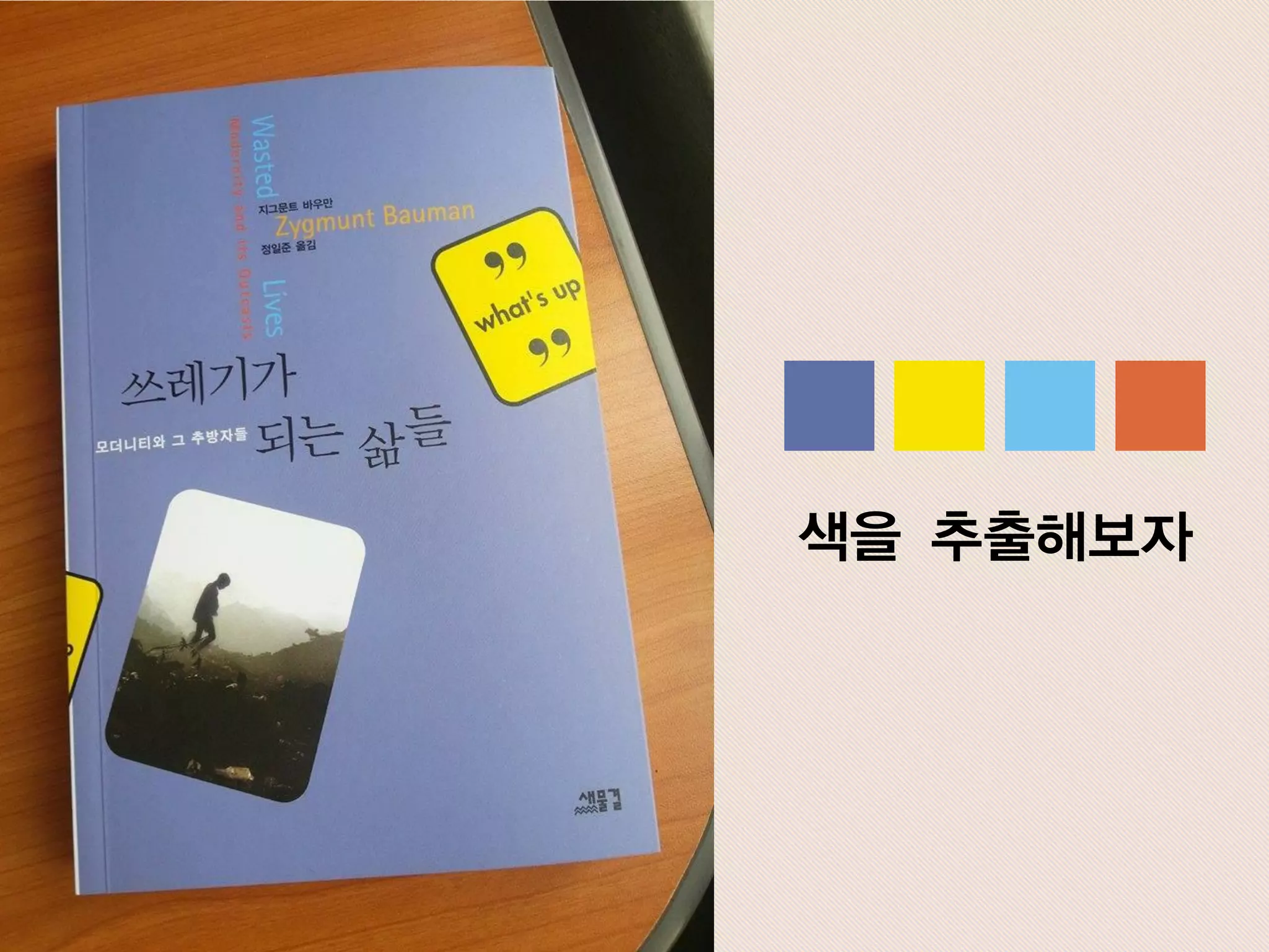 색을 추출해보자
 