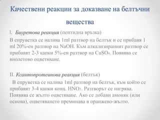 Белтъци | PPT