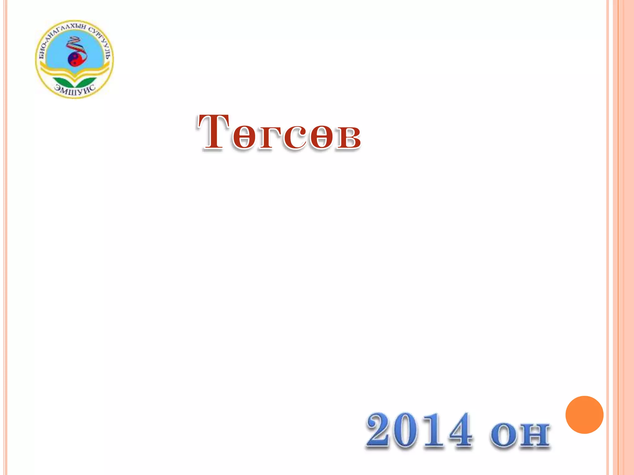 Эссэ хэрхэн бичих вэ?