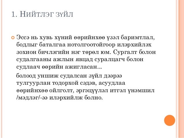 Эссэ хэрхэн бичих вэ?