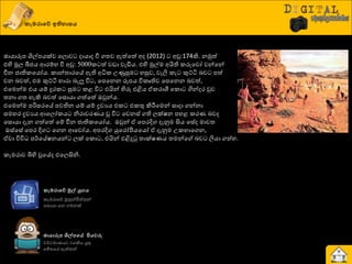 කැමරාවේ ඉතිහාසය
ඡායාරූන ශිල්නවේ පියවරු
ව්ණථමායය වගකිය යුතු
අතීත්‍යේ ඇත්ත්‍න්
කැමරාවේ මුල් යුගය
රැමණායේ ුකතුන්මිත්ත්‍න්
යසොයා යන ගමනක්
ඡායාරූප ශිල්පයක්ව යෙොව දායාද වී ගත්‍ව ඇත්යත් අද (2012) අවු:174කි. නුකත්
එහි මූෙ බීජය ආණේා වී අවු: 5000ර ත් වඩා වැඩිය. එහි ුකල්ම අයිති රරුයවෝ වන්යන්
චීන ජාතිරයයෝය. රාන්ත්‍ාණයේ ඇති අිකර පණූසුම හසුව, වැලි රැ කුට්ිය දව පත්
වන දවත්, එම කුට්ිය හාණා දැලූ ිත , යපයනන රූපය ිතරෘතිව යපයනන දවත්,
එයමන්ම එය යේ දුණර සුම රළ ිත එයින් හිරු එිබය ඒරණාශී යරො ගින්දණ වුව
ත්‍නා ගත්‍ හැකි දවත් යසොයා ගත්යත් ඔවුන්ය.
එයමන්ම පරිසණයේ පවතින යේ යේ ද්‍රවයය එර එරතු කිරීමයමන් සාදා ගන්නා
සමහණ ද්‍රවයය ආයෙෝරය නිණාවණයය වූ ිත යවනස් ගති ෙක්ෂන පහළ රණය දවද
යසොයා දැන ගත්යත් යේ චීන ජාතිරයයෝය. ඔවුන් ඒ යපණදිග දැුවම සිය යසේද මාවත්‍
ඔස්යසේ යපණ දිග යගන ආයවෝය. අපණදිග යුයණෝපීයයයෝ ඒ දැුවම පරහායගන,
ඒවා ිතිත ප්ණයේෂනයන් ෙක් යරො , එයින් එිබදුටු ත්‍ාක්ෂයය ත්‍මන්ය දව ලියා ගත්හ.
රැමණාව බිහි වූයේද එයෙසිනි.
 