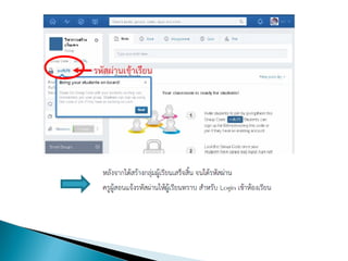 นำเสนอการใช้งา edmodo