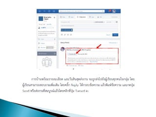 นำเสนอการใช้งา edmodo