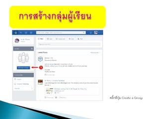 นำเสนอการใช้งา edmodo