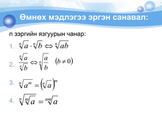 Математикийн хичээл 10-р анги | PPT