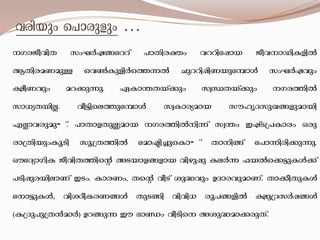 hcnbpws]mcpfpw… 
KcPohnXkwLÀj§tÁv]mXncàwhÁnt¸mbPohmUnIfnÂBXncaWapÅsh¬IpfnÀs¯¶ÂNpÁn¸nWbpt¼mÄkwLÀjhpw£oWhpwad¡p¶p.GIm´Xbv¡pwkzØXbv¡pwKc¯nÂkm[yXbnÃ.ho«nse¯pt¼mÄkzImcyambkulrZkpJ§fpambnFÃmhcpapv.] mXmfXpÃyambKc¯nÂn¶vkz´wCjvS{]ImcwHcpcm{XnbpwIqSnkq{X¯nÂtamãn¨psImvXm n§vt]m¶ncn¡p¶p. HutZymKnIPohnX¯nsâASbmf§fmbhngp¸pIeÀ¶^bÂs¡«pIÄ¡v]Sn¸pcbnemWvCSw.ImcWw,XsâhoSvip²hpwDZmchpamWv.Xm¡oXpIÄtm«pIÄ,hniZoIcW§ÄXpS§nhnhn[cq]§fnÂ£p{ZkÀ¸§Ä(I{Zp]p{X³amÀ)Dd§p¶Cu`mÞwhoSnsAip²am¡cpXv.  