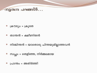 qX]Z§Ä… 
{Iucyw= {IqcX 
Xm´³ = £oWnX³ 
nÝn´³ = bmsXmcpNn´bpanÃm¯h³ 
kzÑw= sXfnª, nÀ½eamb 
{]m´w= AXnÀ¯n  