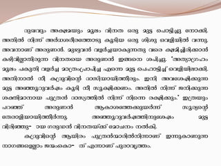 ZpJhpwA£abpwaqewhnXHcpap«s]m«n¨ptm¡n. AXnÂn¶vAÀ[icoct¯mSpIqSnbHcpinipshfnbnÂh¶p. AhmWvAcpW³.apgph³hfÀ¨bmIp¶Xphsc£an¨ncn¡m³ IgnhnÃmXncp¶hnXsbAcpW³C§si]n¨p.""AXym{Klwaqew]IpXnhfÀ¨am{Xw{]m]n¨Fs¶ap«s]lm«n¨vshfnbnem¡n. AXnmÂoI{ZphnsâZmknbmbn¯ocpw.CnAhtijn¡p¶ ap«AªqdphÀjwIqSnokq£n¡Ww.AXnÂn¶vPn¡p¶ iànammb]p{X³Zmky¯nÂn¶vns¶c£n¡pw.''C{Xbpw]dªvAcpW³BImit¯¡pbÀ¶vkqcysâtXcmfnbmbn¯oÀ¶p.AªqdphÀj¯nptijwap« hncnªpmbKcpU ³hnXbv¡vtamNwÂIn. I{ZphnsâBbncw]p{X³·mcnÂn¶mWvC¶pImWp¶ mK§sfÃmwP·wsImXvF ¶mWv]pcmhr¯w.  