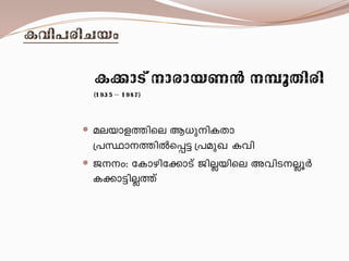 Ihn]cnNbw 
aebmf¯nseB[pnIXm{]Øm¯nÂs¸« {]apJIhn 
Pw: tImgnt¡mSvPnÃbnseAhnSÃqÀI¡m«nÃ¯v 
I¡mSvmcmbW³ ¼qXncn 
(1935 –1987)  