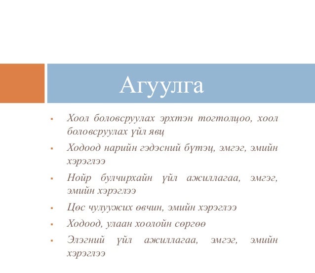 хоол боловсруулах замын эмгэг ба эмийн зохистой хэрэглээ