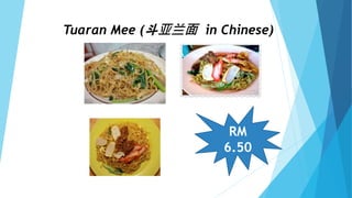RM
6.50
Tuaran Mee (斗亚兰面 in Chinese)
 