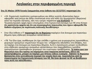 Απάντηση της Κυβέρνησης της ΚΔ στην «πρόταση» Ντενκτάς, που
κυκλοφορεί ο Μόνιμος Αντιπρόσωπος της Κύπρου στον ΟΗΕ με επιστ...