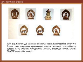 Монгол төрийн бэлгэдэл | PPT