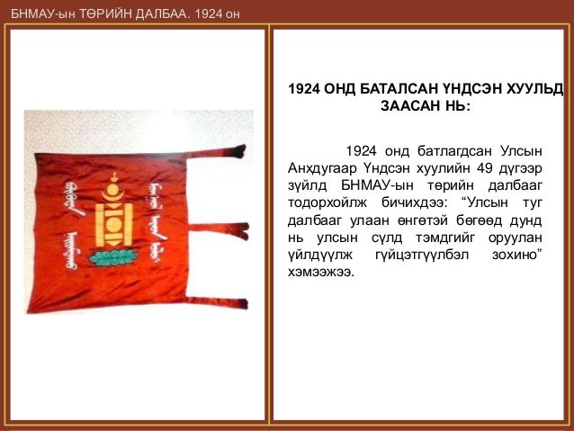 Монгол төрийн бэлгэдэл