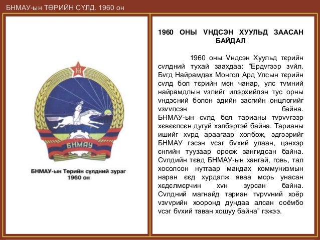 Монгол төрийн бэлгэдэл