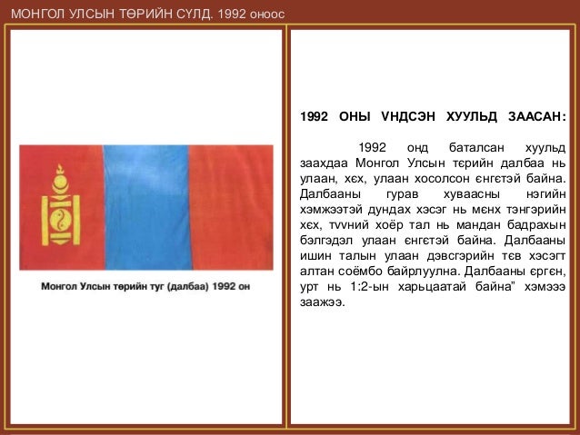 Монгол төрийн бэлгэдэл