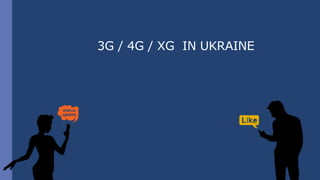 3G / 4G / XG IN UKRAINE
 
