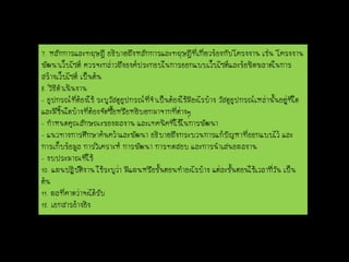 7. ??????????????? ??????????????????????????????????????????????? ???? ???????
????????????? ????????????????????????????????????????????????????????????
????????????? ???????
8. ?????????????
- ????????????????? ?????????????????????????????????????????? ??????????????????????????????
????????????????????????????????????????????????????
- ?????????????????????? ?????????????????????????
- ????????????????????????????? ?????????????????????????????????????? ???
????????????? ???????????? ???????? ???????? ?????????????????
- ??????????????
10. ????????????? ?????????? ?????????????????????????? ????????????????????????? ????
???
11. ???????????????????
12. ?????????????
 