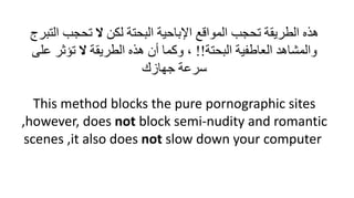 كيف تحجب المحتوى الإباحي عن حاسوبك الشخصي بدون برامج How to block po…