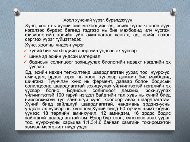 Presentation (хүнс тэжээлийн хангамж)1