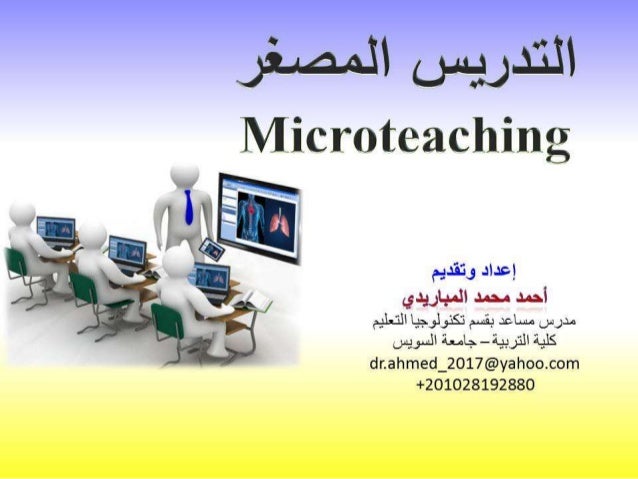 مهارة تنوع المثيرات والمنبهات