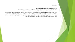 ABOUT INDUSTRY 4.0