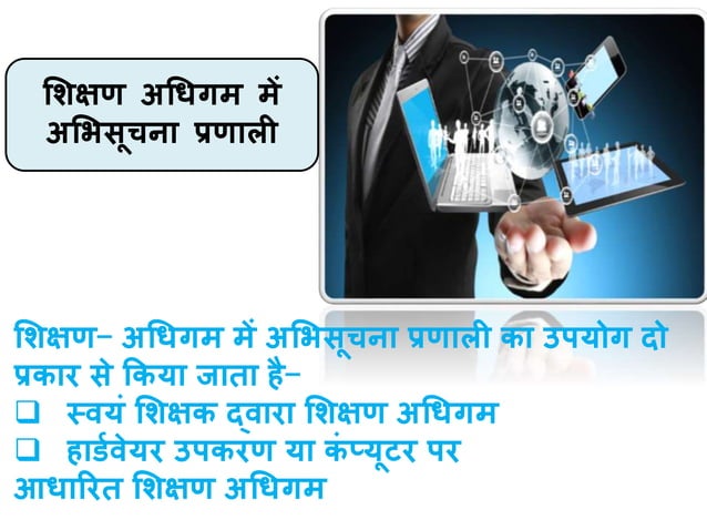 TEACHING TECHNOLOGY MEANING IN HINDI visual data 5