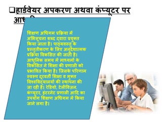 TEACHING TECHNOLOGY MEANING IN HINDI visual data 8