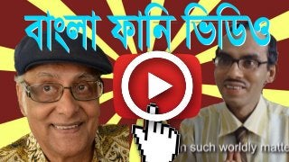 Bangla funny video of Sumit Samaddar, Sanjay Biswas and Paran  Bandopadhyay