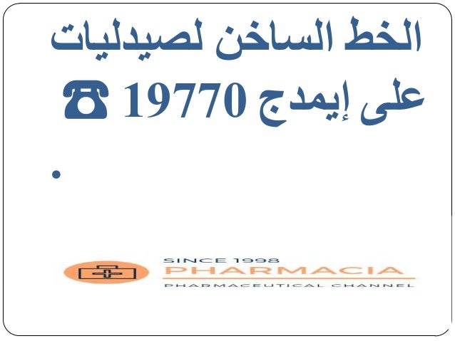 Hotline No Egyptian Pharmacy
