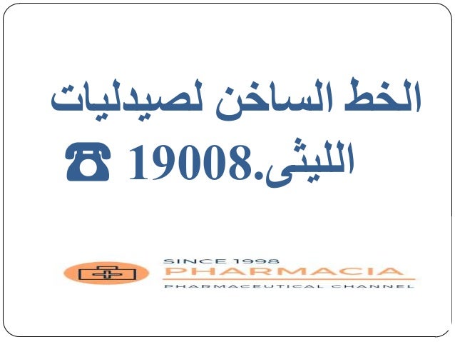 Hotline No Egyptian Pharmacy