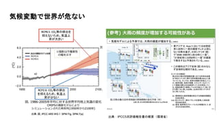 気候変動で世界が危ない
出典：IPCC5次評価報告書の概要（環境省）
 