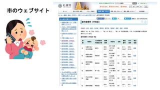 市のウェブサイト
 