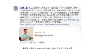 某国土○○院のベクタータイル神、@hfu 氏からコメントが
 