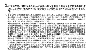 Q.ぶっちゃけ、儲かりますか…？主旨にとても賛同するのですが扶養家族が多
いので稼がないともダメで。そう思っている時点でダメなのかもしれません
が…
A. シビックテック活動で儲かるか？と言われると、儲からないこともないけれど、お金を稼ぐだけで
あれば他にもっと効率の良い方法があるのではないかと思います。自分が儲けることを第一にする
と、どうしても周りから共感が得られませんし。活動によって地域が儲かり、結果として自分にも
帰ってくる、という形で儲かっている人たちはいます。
人間の資産には、金融資産以外の他に、物的資産、組織資産、信頼資産というものがあります。組
織資産や組織資産は、それ自体を換金することはできませんが、その資産を活用することで金融資
産を生み出すことができる資産です。人からの助けを多く得られるる人は、金融資産が潤沢になく
ても困りません。また、主観的な幸せに対して影響が大きいのは、金融資産ではなく信頼資産や組
織資産です。シビックテックの活動はすぐに金融資産には結びつきませんが、組織資産や信頼資産
の構築にとても効果があります。あなたは、「お金のために仕事をしている人」と、「社会を良く
するために仕事をしている人」のどちらを信頼できますか？
とはいえ、質問者さんが言うように、扶養家族を養うことは大変重要です。私にも家族がいます。
今でこそCode for Japan では役員報酬をもらっていますが、最初の頃は完全ボランティアでした。
なぜそんな活動ができたのか？というと、別に仕事をしていたからですし、今私が3つ会社をやって
いるのもそういった理由からです。しっかりお金を稼ぐところと、自分の信念で活動するところを
分けて活動しています。人間の活動はゼロかイチかではありません。隙間時間でできることをやっ
てみてはいかがでしょうか。
 
