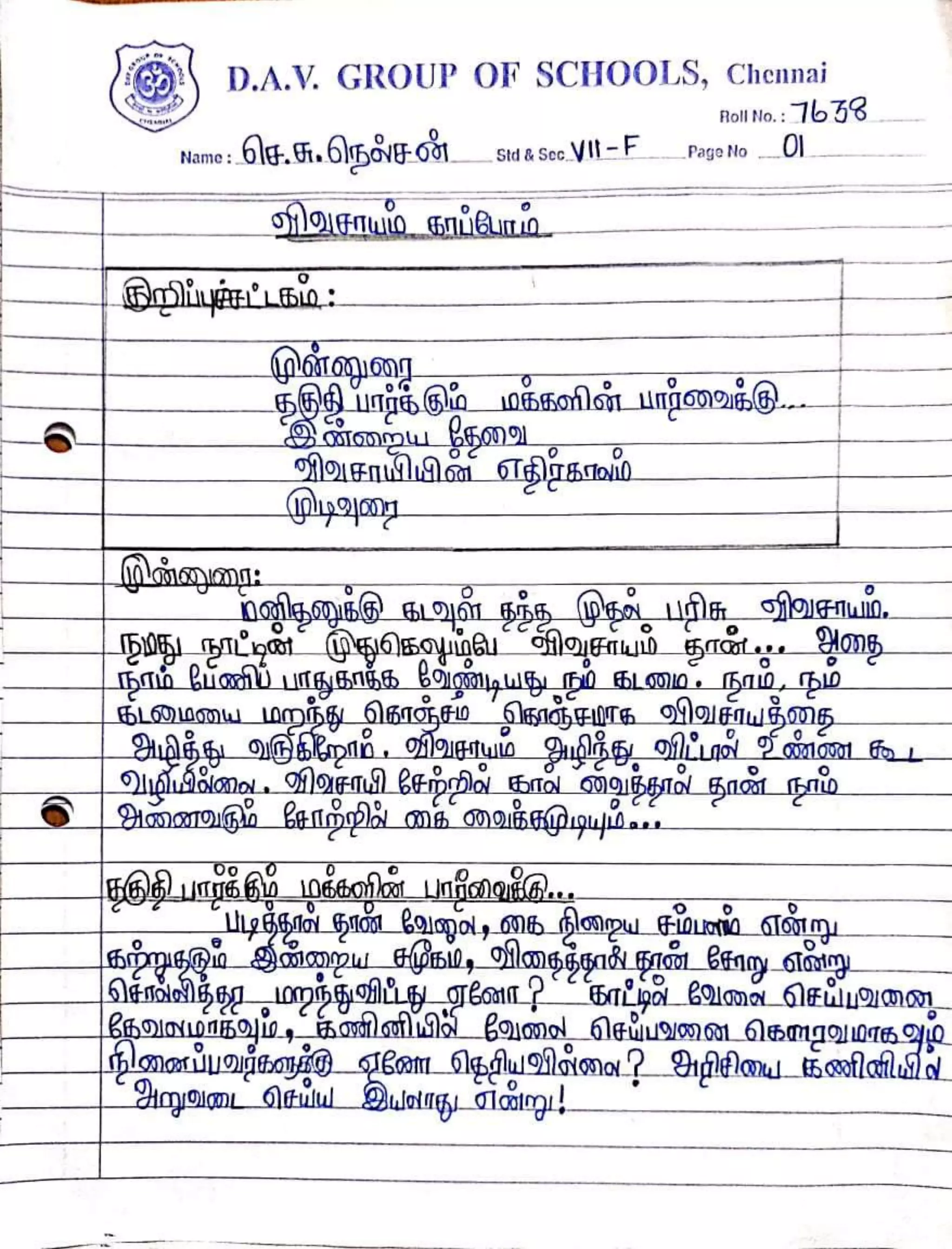 விவசாயம் காப்போம் - கட்டுரை / Article on Let's Save Agriculture
