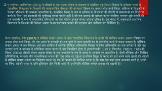  ए रानीजा, ज़ाकिरोवा (2016) ने सीखने के एक सक्षम मॉडल के संक्रमण से संबंधित उच्च शिक्षा विकास के वर्तमान चरण में
"प्राथमिक विद्यालय के शिक्षकों की व्यावसायिक योग्यता की संरचना" विषय पर अपना शोध कार्य किया, भविष्य के शिक्षकों के
पेशेवर प्रशिक्षण की समस्या वास्तविक है। प्राथमिक शिक्षा के क्षेत्र में भविष्य के विशेषज्ञों की तैयारी में समस्याओं का निर्धारण
करने के लिए, उन दक्षताओं को सूचीबद्ध करना पर्याप्त नहीं है जो एक स्नातक को मास्टर करना चाहिए। परस्पर जुड़े घटकों की
एक प्रणाली के रूप में अनुमानित परिणामों का एक मॉडल प्रस्तुत करना अधिक उचित है। इस संबंध में, अनुसंधान प्राथमिक
विद्यालय के शिक्षकों की पेशेवर क्षमता के संरचनात्मक घटकों की पहचान और औचित्य पर निर्देशित है।
कैंटन इसाबेल, मेयो (2017) ने मौखिक संचार क्षमता के बाद "प्राथमिक विद्यालय के छात्रों की मौखिक संचार क्षमता" विषय पर
अपना शोध कार्य किया, जो एक भाषा के वक्ताओं को एक दूसरे के साथ प्रभावी ढंग से बातचीत करने में सक्षम बनाता है। मौखिक
संचार क्षमता में एक विस्तृत अर्थ क्षेत्र शामिल है क्योंकि मौखिक अभिव्यक्ति विचार के लिए अभिव्यक्ति का एक तरीका है और यह
भाषाई कार्य के माध्यम से प्रतिक्रिया प्रदान करता है और विकसित होता है (वायगोत्स्की, 1 99 2; पियागेट, 1983 ए, 1983 बी;
पिंकर, 2003)। अंग्रेजी संचार क्षमता संचार के एक उपकरण के रूप में भाषा के उपयोग पर आधारित है, दोनों मौखिक और लिखित,
प्रतिनिधित्व, व्याख्या और वास्तविकता समझ की। इस जांच का उद्देश्य प्राथमिक शिक्षा के चरण को पूरा करने वाले छात्रों की अंग्रेजी
में मौखिक संचार क्षमता का विश्लेषण करना है। यह भी जानने की कोशिश करता है कि क्या केंद्र जहां छात्र अध्ययन करते हैं, छात्रों
का लिंग, अंग्रेजी भाषा के प्रति दृष्टिकोण और निजी पाठों में उपस्थिति मौखिक संचार क्षमता को बढ़ाती है।
 