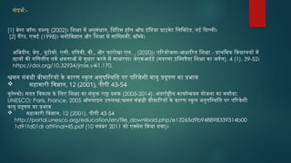 [1] बेस्ट जॉन। डब्ल्यू (2002)। शिक्षा में अनुसंधान, प्रिंटिस हॉल ऑफ इंडिया प्राइवेट लिमिटेड, नई दिल्ली।
[2] गैरेट, एचई (1998)। मनोविज्ञान और शिक्षा में सांख्यिकी, बॉम्बे।
अबिदीन, जेड., यूटोमो, एसी, प्रतिवी, वी., और फारोखा एल. , (2020)। परियोजना-आधारित शिक्षा - प्राथमिक विद्यालयों में
छात्रों की गणितीय तर्क क्षमताओं में सुधार करने में साक्षरता। जेएमआईई (मदरसा इब्तिदैया शिक्षा का जर्नल), 4 (1), 39-52।
https://doi.org/10.32934/jmie.v4i1.170,
श्वसन संबंधी बीमारियों के कारण स्कूल अनुपस्थिति पर परिवेशी वायु प्रदूषण का प्रभाव
 महामारी विज्ञान, 12 (2001), पीपी 43-54
यूनेस्को। सतत विकास के लिए शिक्षा का संयुक्त राष्ट्र दशक (2005-2014): अंतर्राष्ट्रीय कार्यान्वयन योजना का मसौदा;
UNESCO: Paris, France, 2005 ऑनलाइन उपलब्ध:श्वसन संबंधी बीमारियों के कारण स्कूल अनुपस्थिति पर परिवेशी
वायु प्रदूषण का प्रभाव
 महामारी विज्ञान, 12 (2001), पीपी 43-54
http://portal.unesco.org/education/en/file_download.php/e13265d9b948898339314b00
1d91fd01dr aftFinal+IIS.pdf (10 नवंबर 2011 को एक्सेस किया गया)।
संदर्भ:-
 