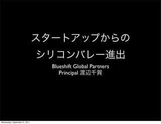 Blueshift Global Partners
                                   Principal




Wednesday, September 21, 2011
 