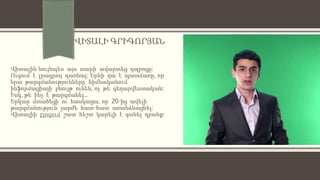 ՎԻՏԱԼԻ ԳՐԻԳՈՐՅԱՆ
Վիտալին նույնպես այս տարի ավարտեց դպրոցը:
Ուզում է լրագրող դառնալ: Երևի դա է պատճառը, որ
նրա թարգմանությունները հիմնականում
ինֆորմացիայի բնույթ ունեն, ոչ թե գեղարվեստական:
Իսկ, թե ինչ է թարգմանել...
Երկար մտածեցի ու հասկացա, որ 20-ից ավելի
թարգմանություն չարժե հատ-հատ առանձնացնել:
Վիտալիի բլոգում շատ հեշտ կարելի է գտնել դրանք:
 