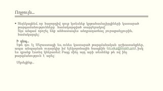 Ողջույն...
 Տեղեկացնեմ, որ հաջորդիվ դուք կտեսնեք կրթահամալիրցիների կատարած
թարգամանությունները՝ համակարգված տարբերակով:
Այս անգամ որոշել ենք անհատապես անդրադառնալ յուրաքանչյուրին,
համակարգել:
Ի դեպ...
Եթե դու էլ Սեբաստացի ես, ունես կատարած թարգմանական աշխատանքներ,
ապա անպայման ուղարկիր իմ էլեկտրոնային հասցեին (m.vika@mskh.am), իսկ
ես դրանք էստեղ կներառեմ: Բայց մինչ այդ արի տեսնենք թե ով ինչ
թարգմանություն է արել:
Սկսեցինք...
 