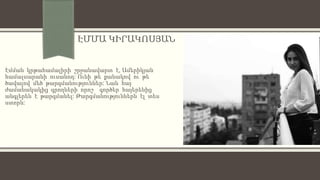 ԷՄՄԱ ԿԻՐԱԿՈՍՅԱՆ
Էմման կրթահամալիրի շրջանավարտ է, Ամերիկյան
համալսարանի ուսանող: Ունի թե քանակով ու թե
ծավալով մեծ թարգմանություններ: Նաև հայ
ժամանակակից գրողների որոշ գործեր հայերենից
անգլերեն է թարգմանել: Թարգմանություններն էլ տես
ստորև:
 