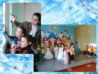 ДЕН ПЪРВИ- КАРНАВАЛ
 