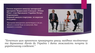 незалежність україни перший президент