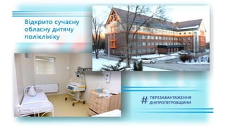 1557 днів Валентина Резніченка в ДніпроОДА