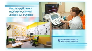 1557 днів Валентина Резніченка в ДніпроОДА