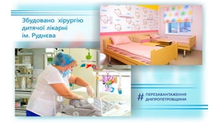 1557 днів Валентина Резніченка в ДніпроОДА