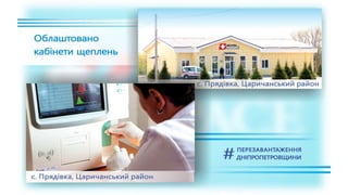 1557 днів Валентина Резніченка в ДніпроОДА