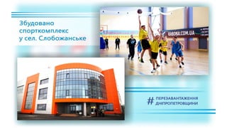 1557 днів Валентина Резніченка в ДніпроОДА